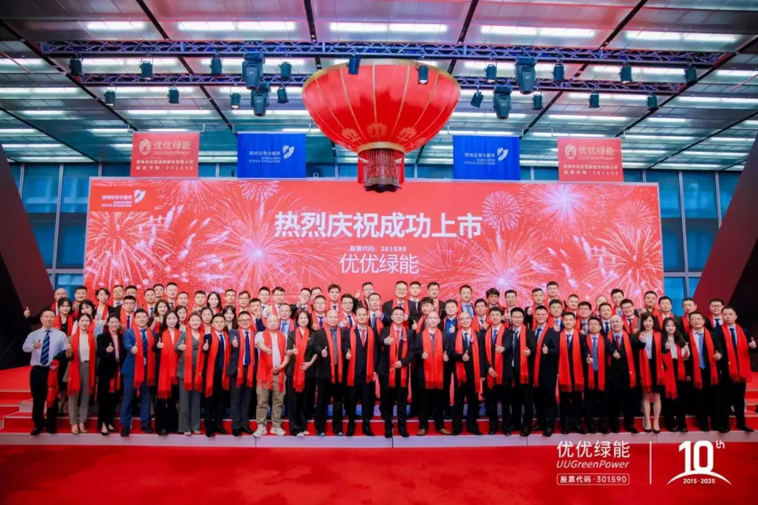 剛剛！充電模塊頭部優(yōu)優(yōu)綠能創(chuàng)業(yè)板成功上市！