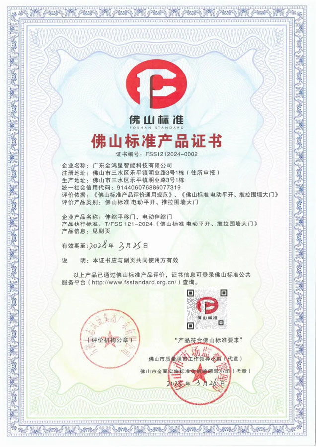 佛山標(biāo)準(zhǔn)產(chǎn)品證書