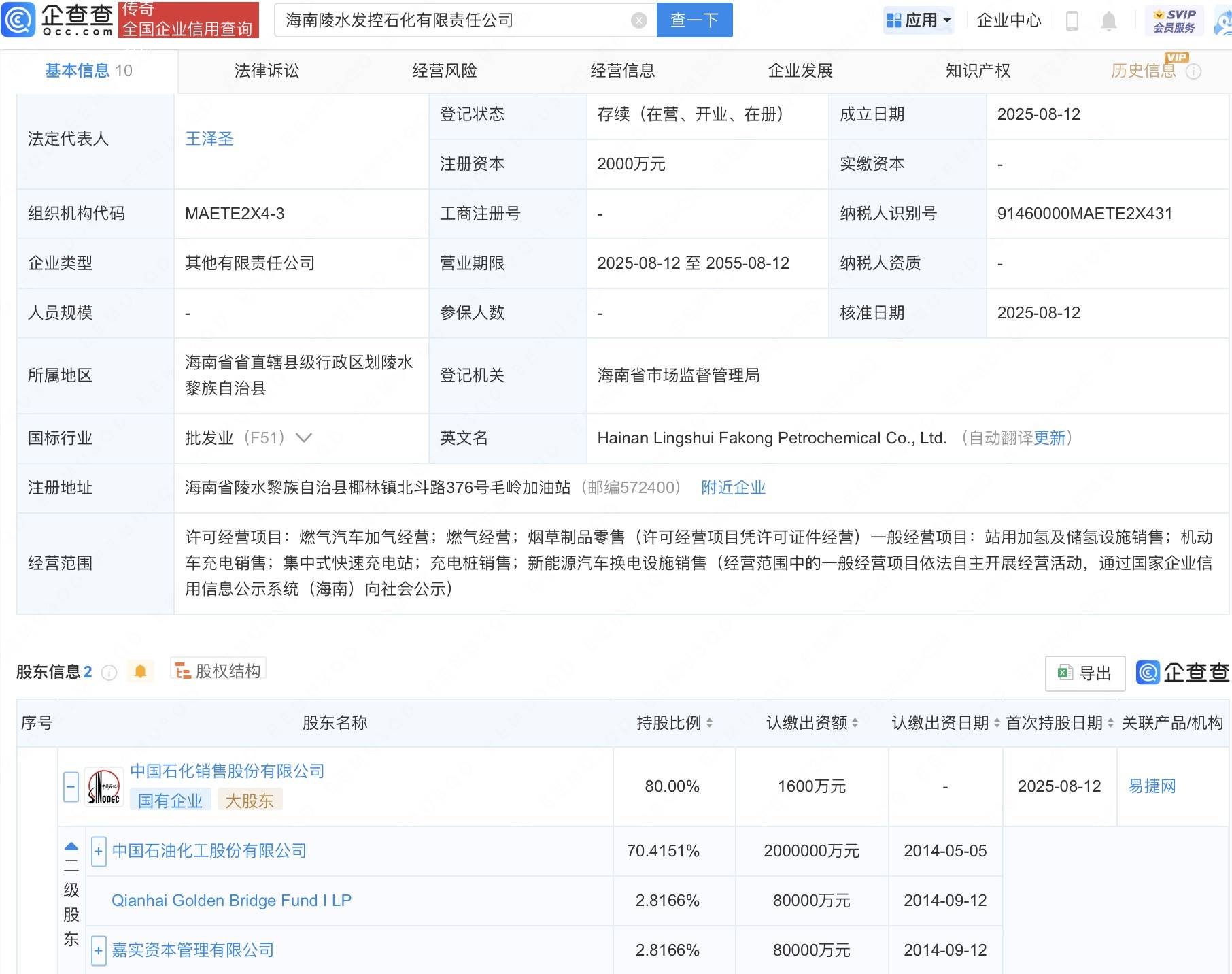 中國石化等投資成立新公司，含充電樁銷售業(yè)務