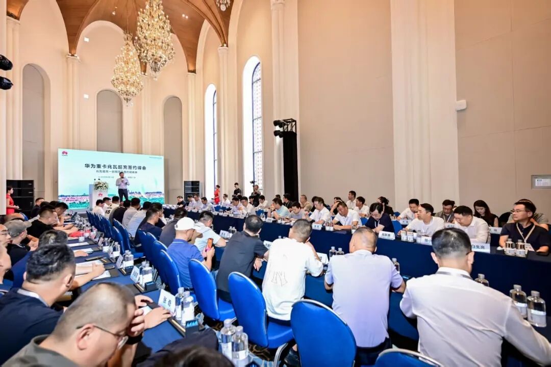 華為簽約17家企業(yè)，共推重卡兆瓦超充項(xiàng)目落地