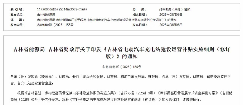 600元/千瓦！2025吉林省電動(dòng)汽車(chē)充電站建設(shè)運(yùn)營(yíng)補(bǔ)貼是這個(gè)數(shù)
