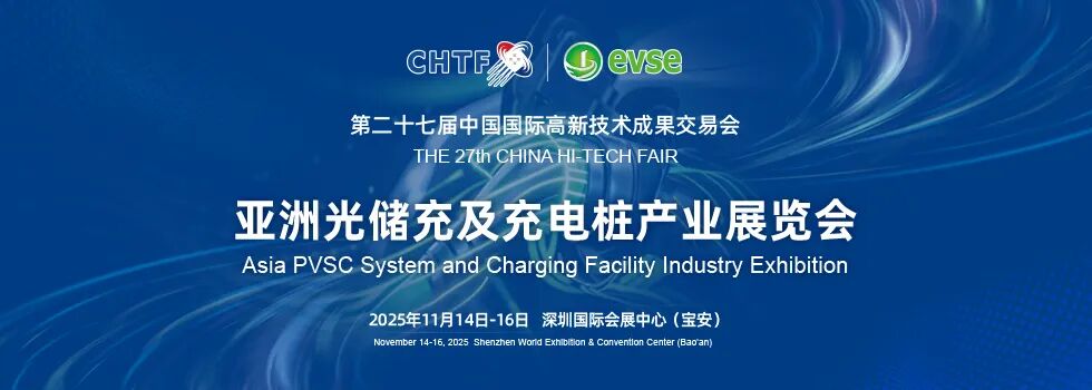 中國充電運營商大會將于11月14日在高交會同期召開！