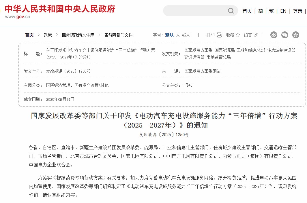 六部門部署，三年倍增！電動汽車充電設施再迎重磅利好！