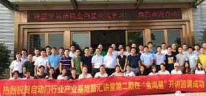佛山自動(dòng)門(mén)協(xié)會(huì)舉辦《互聯(lián)網(wǎng)+電動(dòng)門(mén)》專(zhuān)題培訓(xùn)