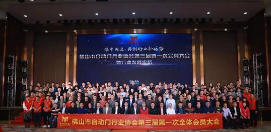 自動(dòng)門行業(yè)協(xié)會(huì)參加佛山市工商聯(lián)舉行“2020市兩會(huì)參政議政調(diào)研座談會(huì)"