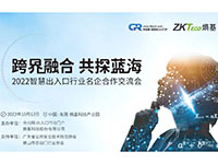 【預(yù)告】中出網(wǎng)&熵基科技主辦的首屆智慧出入口行業(yè)名企交流會(huì)將于10月12日舉行！