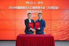 贏在終端 | 百勝智能冠名2024中國(guó)智能出入口服務(wù)商大會(huì)（大灣區(qū)站）