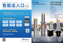 快點(diǎn)快點(diǎn)，免費(fèi)領(lǐng)取2022《智能出入口》雜志