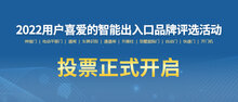 【十大品牌投票】今日開始?？靵硗?，投得多，2023好運(yùn)多！