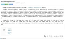 充電樁強(qiáng)制性國家標(biāo)準(zhǔn)發(fā)布，行業(yè)面臨大洗牌