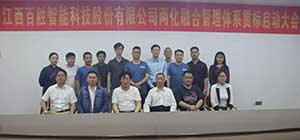 百勝智能啟動兩化融合，打造新時代智能工廠