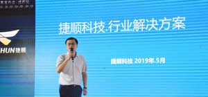 捷順新紅利賦能大會“紅”透成都！