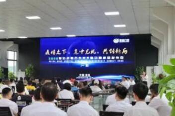 海達(dá)2020年戰(zhàn)略合作伙伴峰會暨新品發(fā)布會圓滿舉辦成功