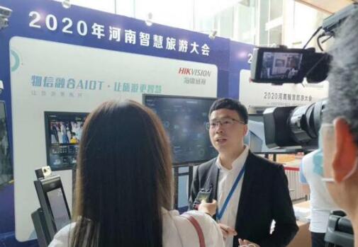 聚焦智慧文旅|海康威視搭建“物信融合AIOT·讓旅游更智慧”展區(qū)