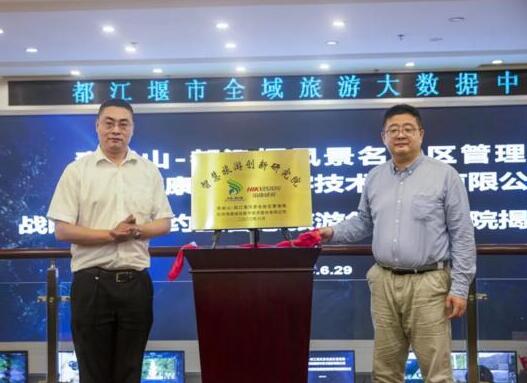 青城山都江堰景區(qū)與?？低曔_(dá)成戰(zhàn)略合作，設(shè)立“智慧旅游創(chuàng)新研究院”