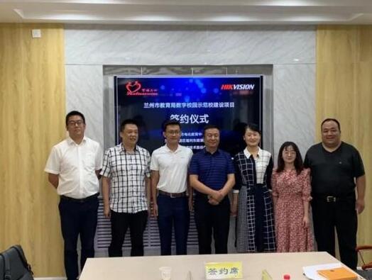 蘭州市教育局與海康威視簽署數(shù)字校園示范校合作協(xié)議