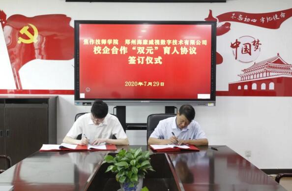 焦作市技師學(xué)院與?？低暫炇鹦Ｆ蠛献鲄f(xié)議