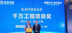 政策新風(fēng)口 千萬(wàn)大工程  高壘智能2020經(jīng)銷商大會(huì)圓滿落！