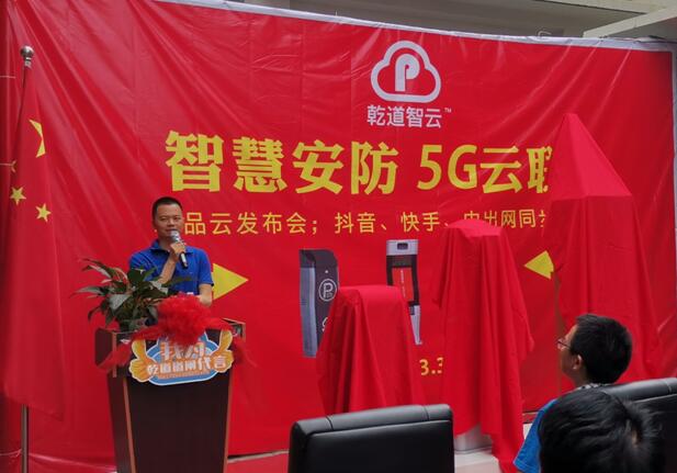 乾道智云舉行春季新品發(fā)布會！多款自主研發(fā)車牌識別系統(tǒng)設備正式亮相