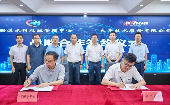 數(shù)智護(hù)水 | 大華股份攜手為溫州“大水缸”注智賦能