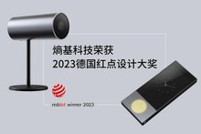 熵基科技兩款產(chǎn)品獲設計界“奧斯卡”德國紅點獎