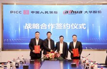 大華股份與浙江人保財(cái)險(xiǎn)達(dá)成戰(zhàn)略合作 共建場(chǎng)景化金融服務(wù)