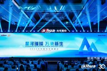 2023大華股份“星河璀璨·萬(wàn)象新生”年度峰會(huì)隆重舉行