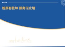 “朗原有乾坤 服務(wù)無止境”全國巡回第一期培訓(xùn)圓滿結(jié)束！