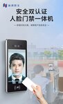 新品發(fā)布 | 安全雙認證人臉門禁一體機正式上線！