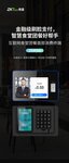熵基ZTHP560面部消費(fèi)終端：金融級(jí)刷臉支付，食堂團(tuán)餐就用它！