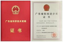 捷順科技榮獲廣東省科學技術(shù)獎