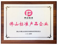 權(quán)威認(rèn)證!金鴻星智能科技榮獲“佛山標(biāo)準(zhǔn)”證書(shū)，引領(lǐng)智能門業(yè)新標(biāo)桿