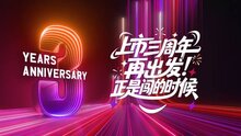 熵基科技上市三周年：讓科技的溫度，照亮每一段成長之路