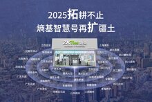 39家簽約落子全國(guó)！熵基智慧號(hào)2025深耕下沉，共逐新藍(lán)海