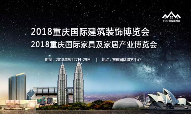 重慶建博會9月27日開幕，引領(lǐng)西部建筑裝飾行業(yè)發(fā)展
