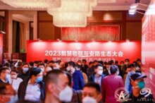 2023第19屆中國國際社會公共安全博覽會盛大啟動！