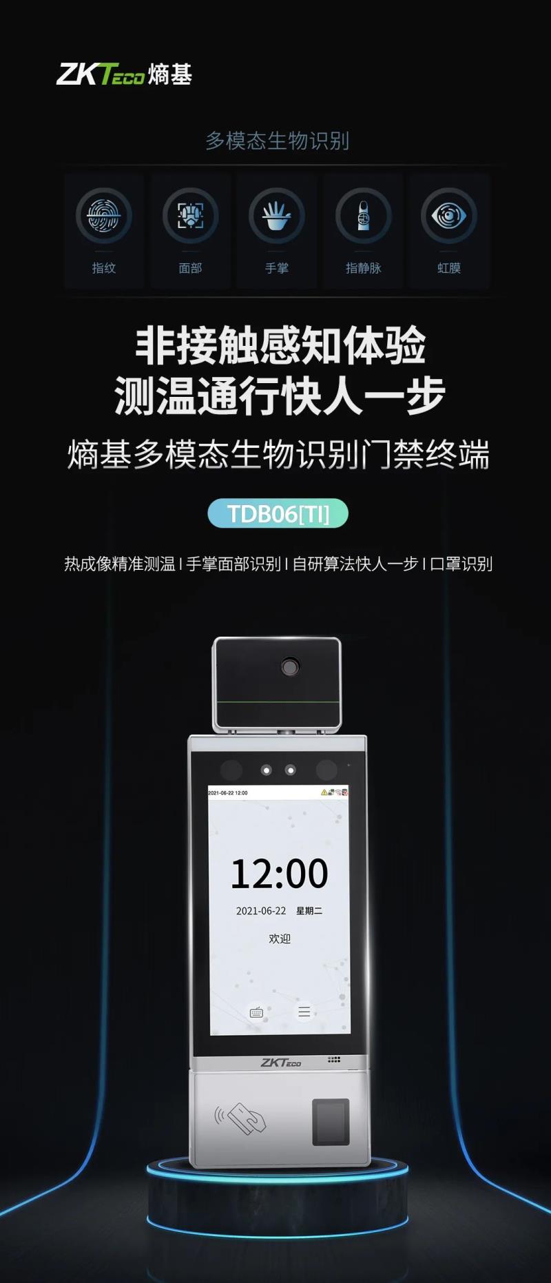 非接觸感知體驗(yàn)！測(cè)溫通行快人一步