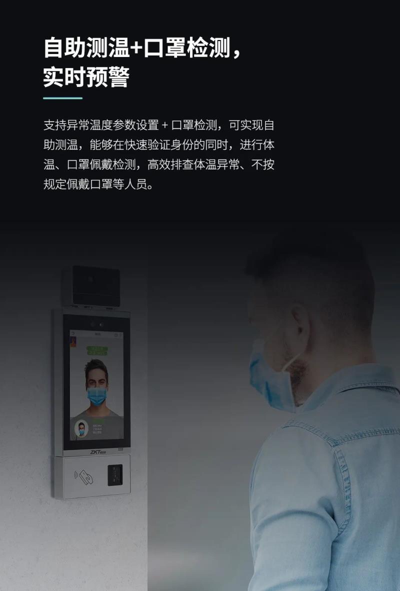 非接觸感知體驗(yàn)！測(cè)溫通行快人一步