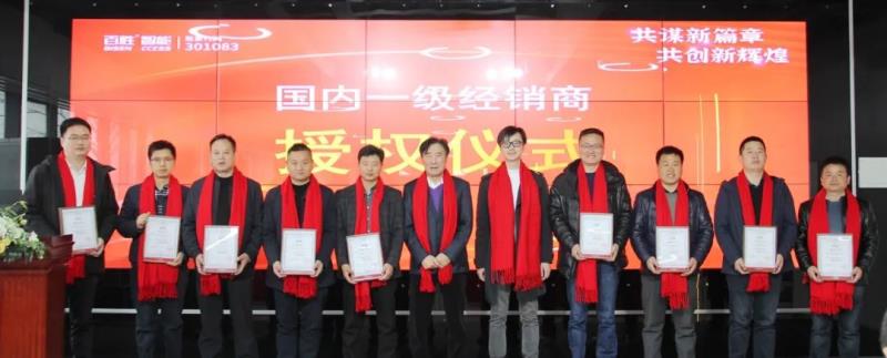 勝智能2023年度營銷工作會議隆重召開