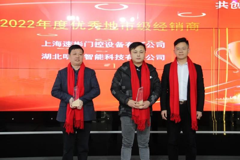 勝智能2023年度營銷工作會議隆重召開