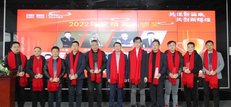 勝智能2023年度營銷工作會議隆重召開