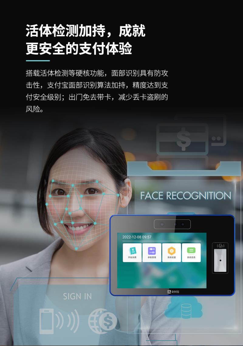 熵基ZTHP560面部消費終端：金融級刷臉支付，食堂團餐就用它！