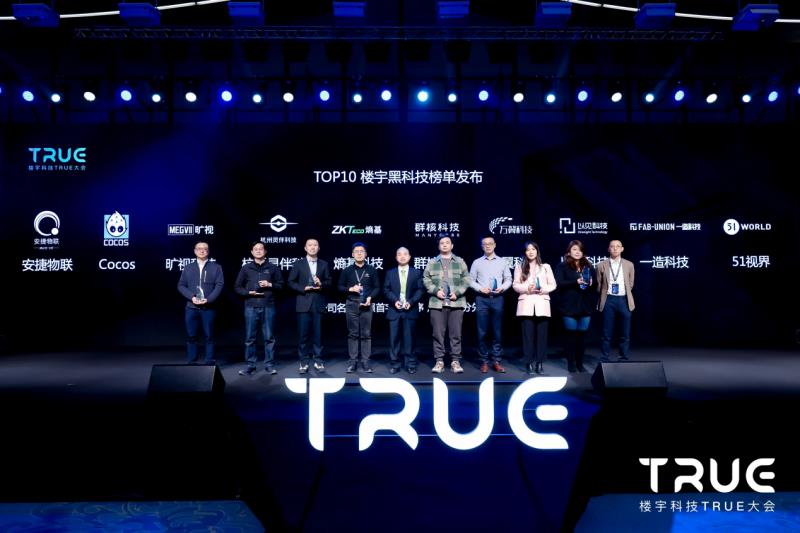 喜訊！熵基科技入選“TOP10樓宇黑科技榜單”