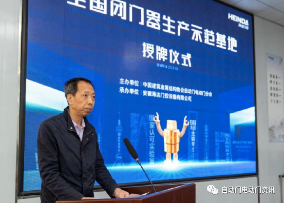 “全國閉門器生產(chǎn)示范基地”授牌儀式暨兩項團體標準工作會在安徽郎溪召開