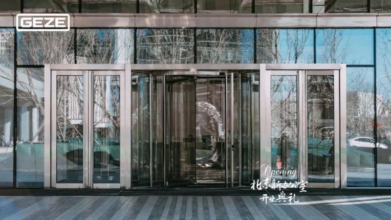 GEZE動態(tài) | 蓋澤北京分公司新辦公室盛大啟幕