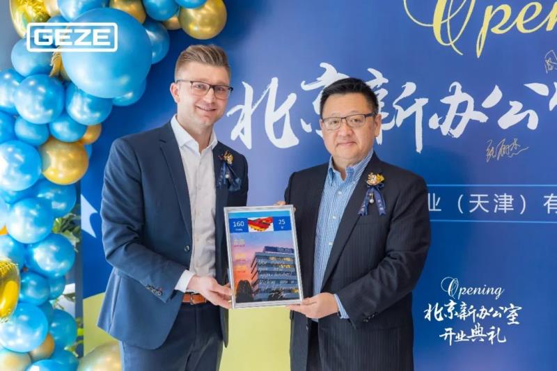 GEZE動態(tài) | 蓋澤北京分公司新辦公室盛大啟幕