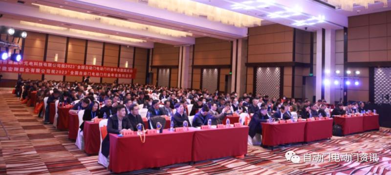 2023’全國自動門電動門行業(yè)年會在北京召開