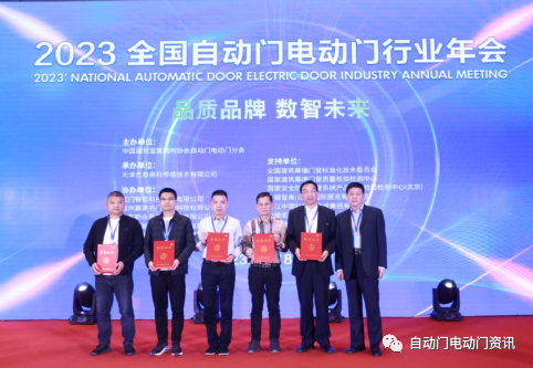 2023’全國自動門電動門行業(yè)年會在北京召開