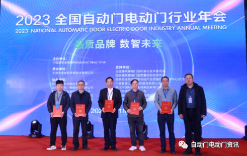 2023’全國自動門電動門行業(yè)年會在北京召開