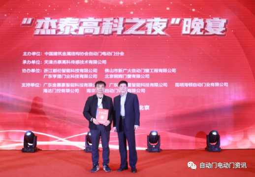 2023’全國自動門電動門行業(yè)年會在北京召開